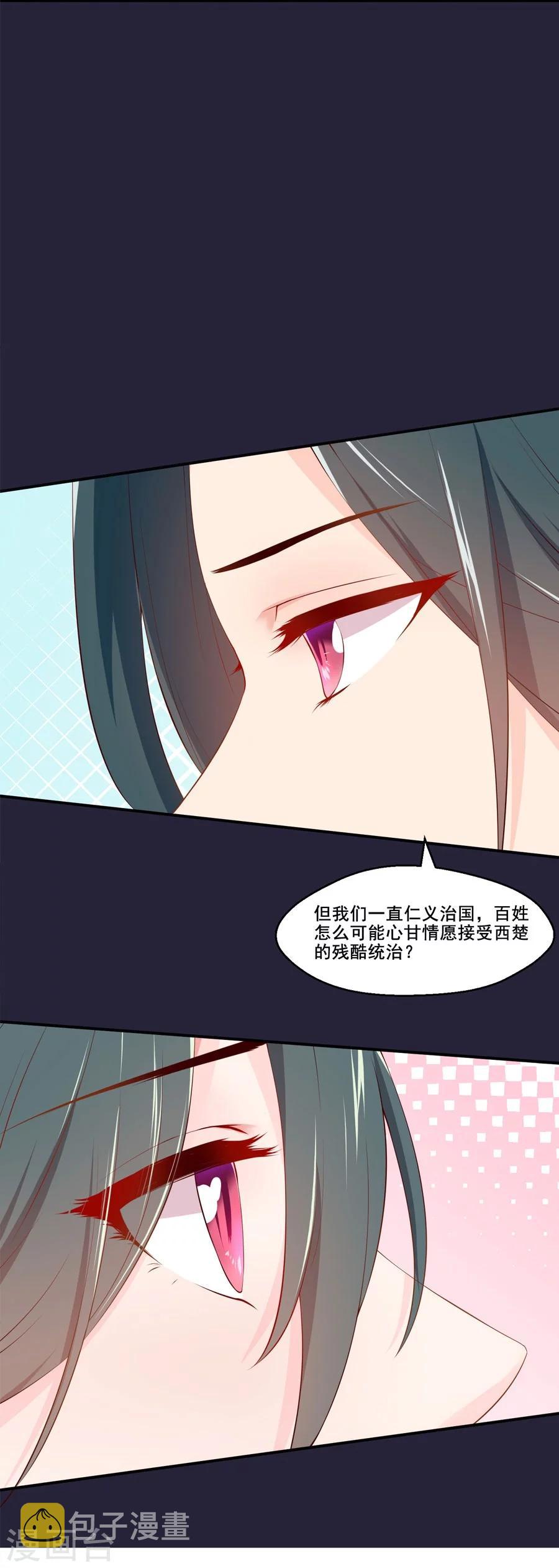第56话 千雪送给三哥的礼物8