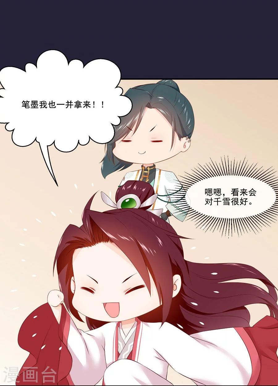 第56话 千雪送给三哥的礼物23