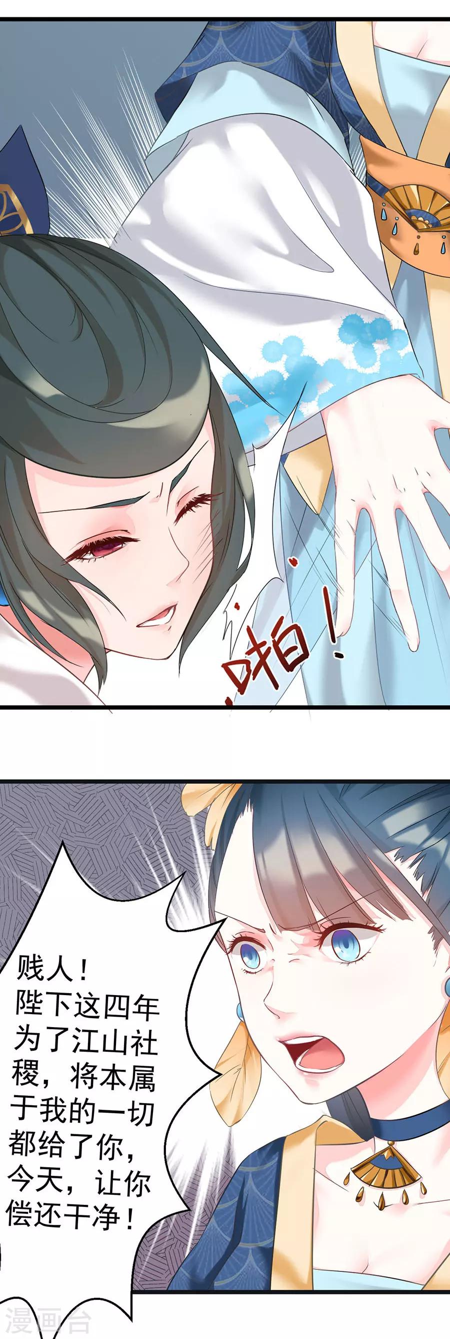 第4话 此仇不报，誓不为人！19