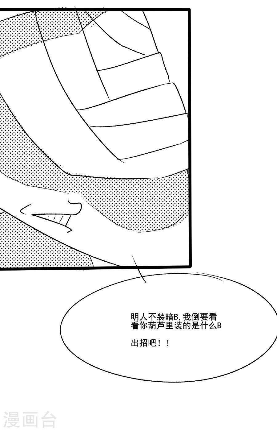 第26话 编辑部小剧场：装b决赛直播中2