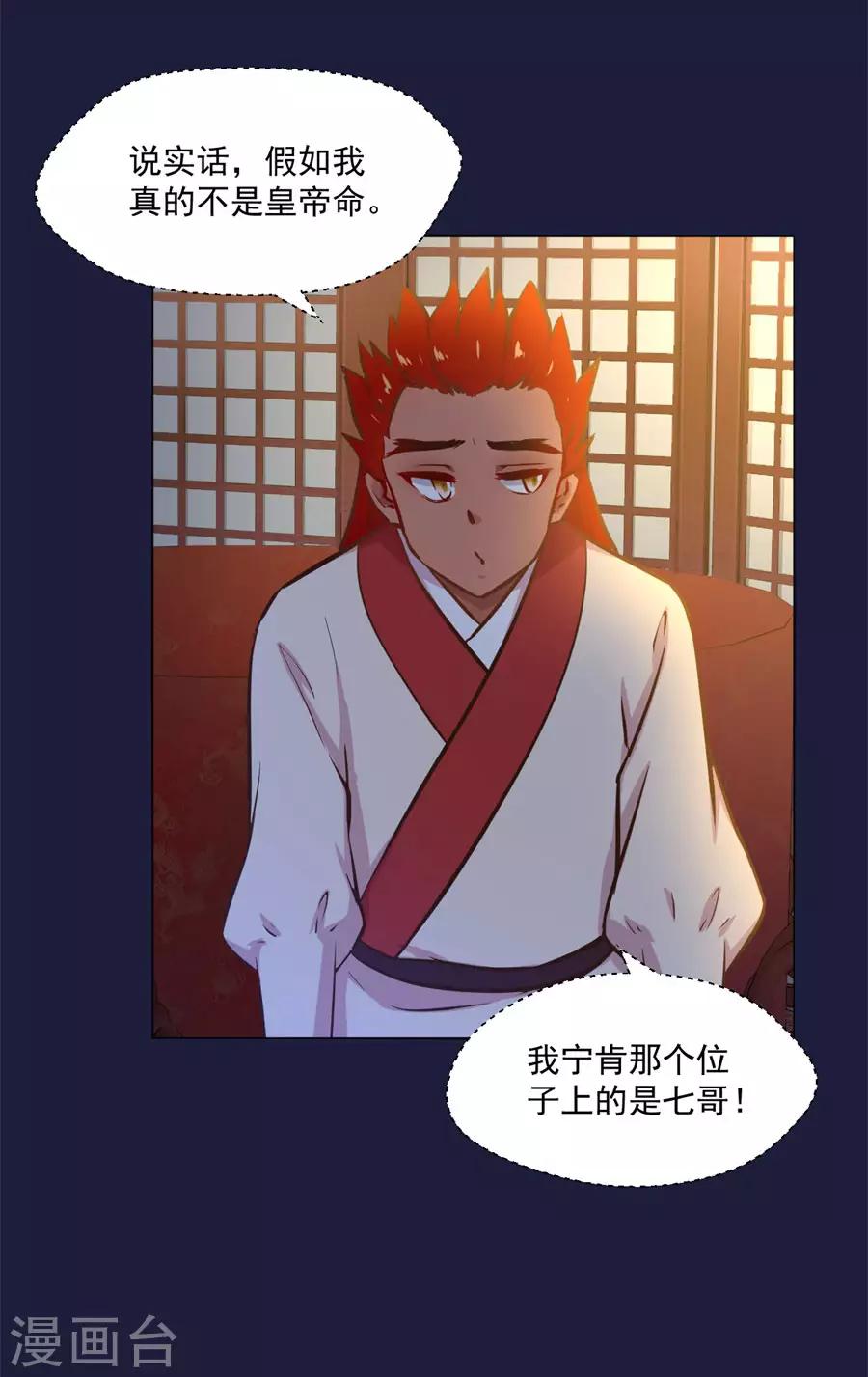 第109话 背地里他是另一个人20