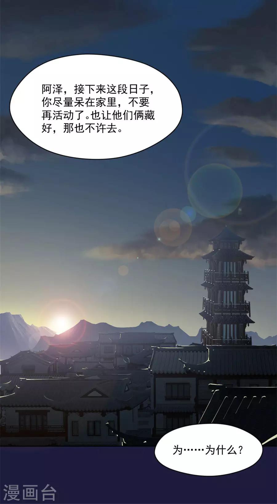 第113话 奴家都说没有了8