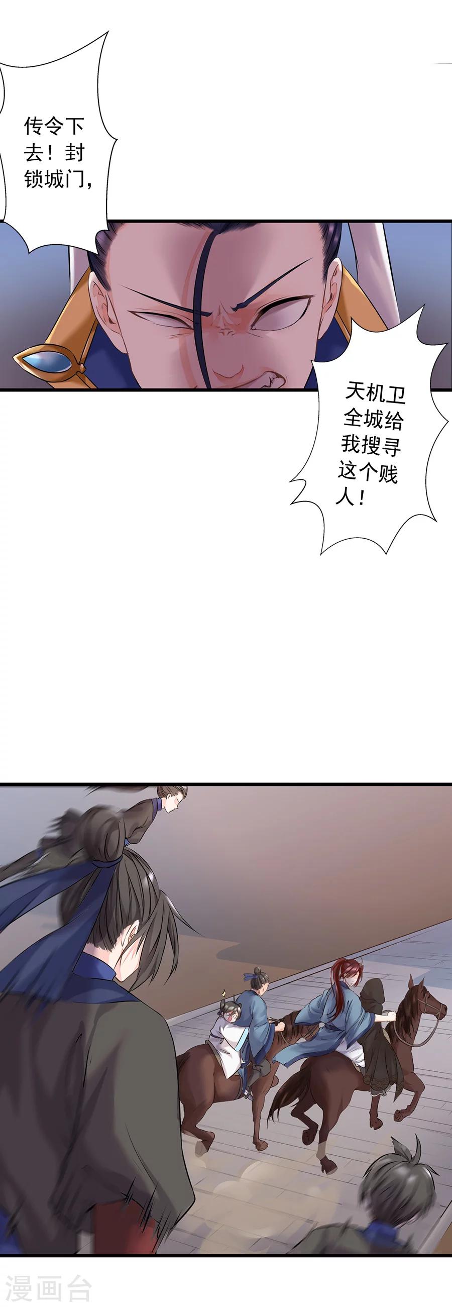 第9话 腹背受敌21