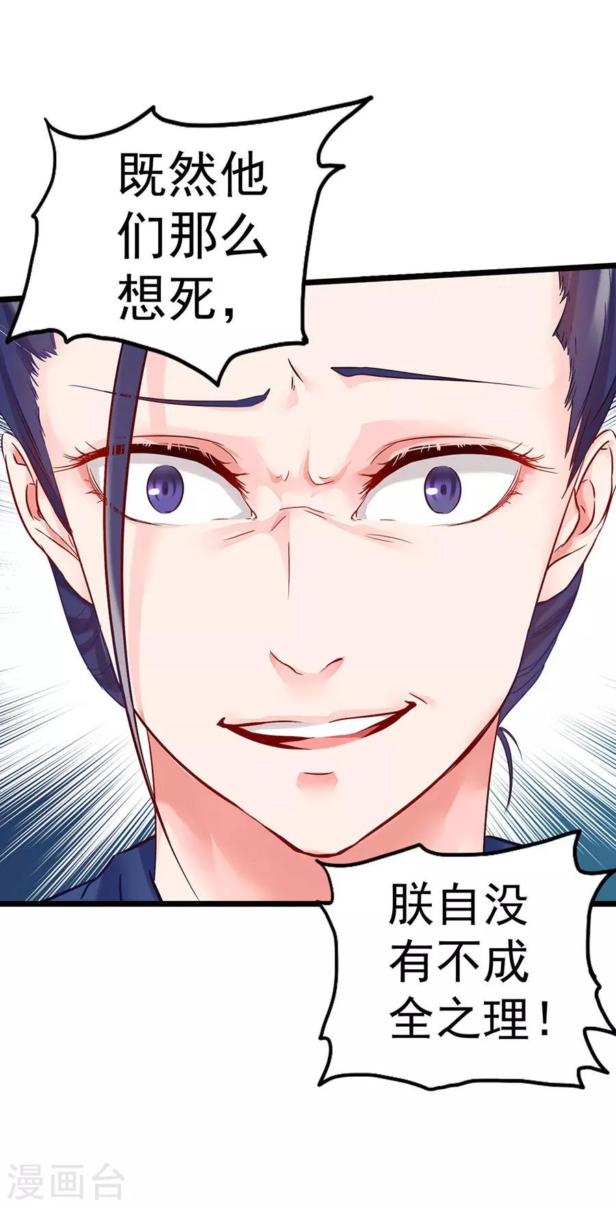 第4话 此仇不报，誓不为人！9