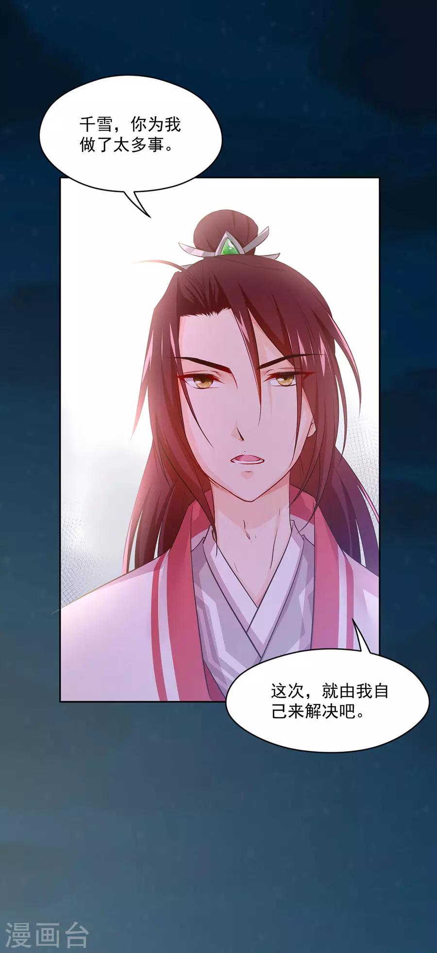第110话 刺杀王兄10
