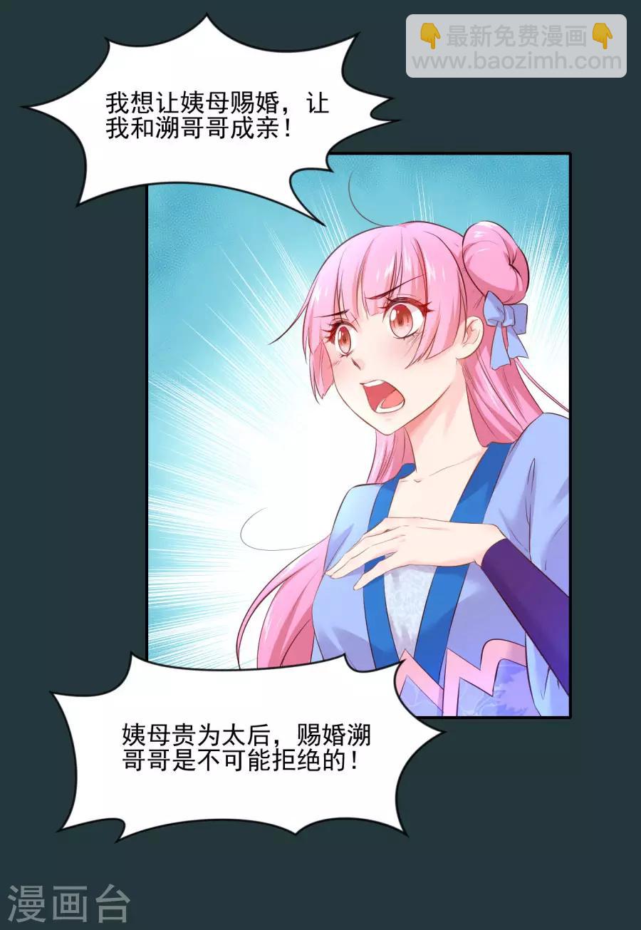 第84话 拒绝赐婚20