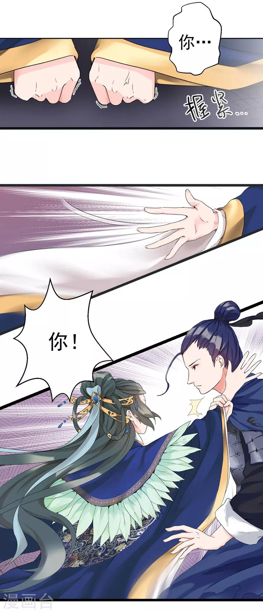 第4话 此仇不报，誓不为人！11