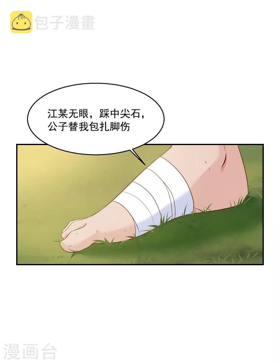 第45话 江大人的心声11