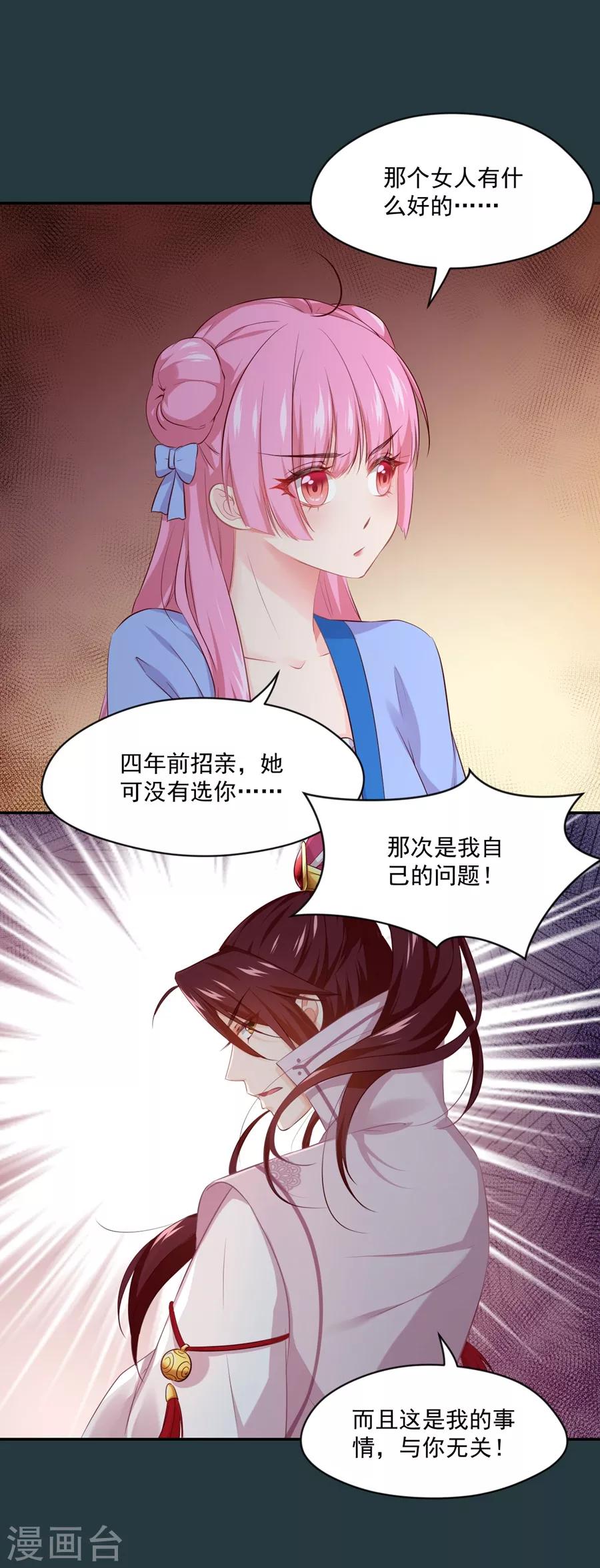 第83话 雨夜中的拒绝10