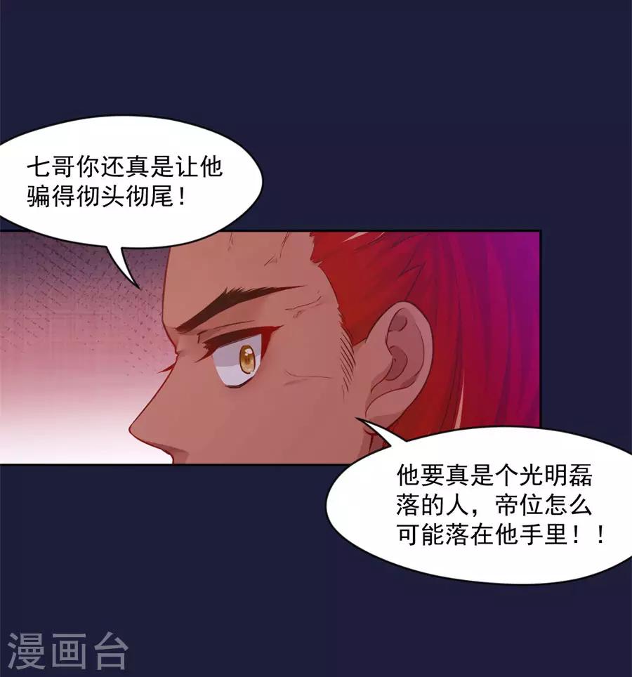 第108话 不许动千雪！22