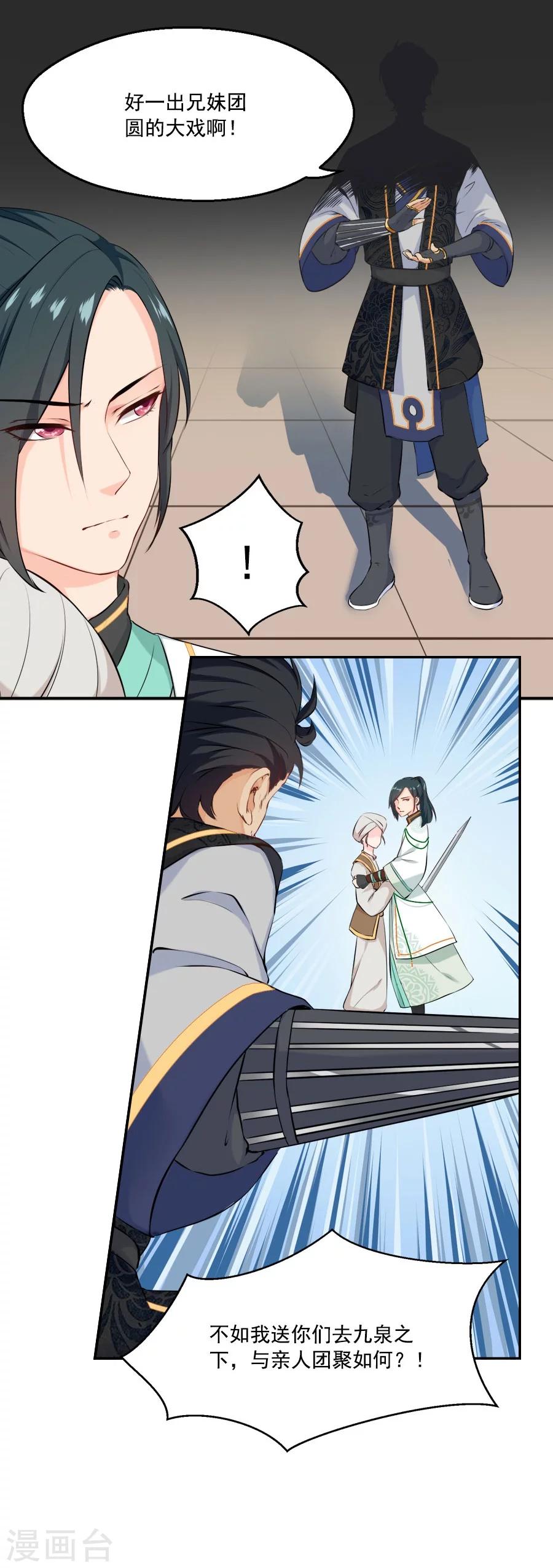 第32话 这身西域服装太碍事了10