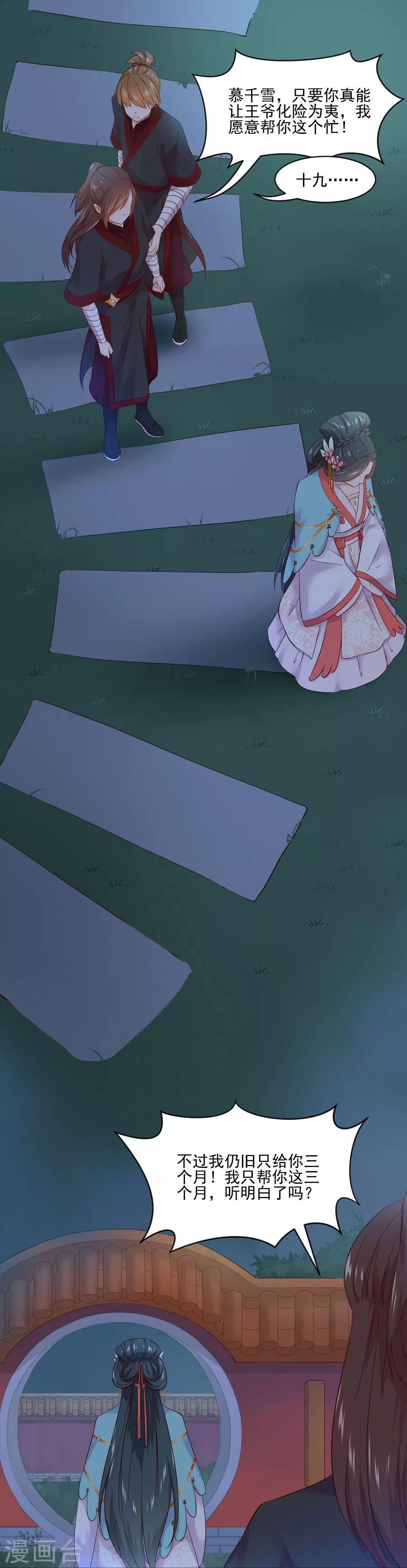 第67话 迟早是敌人12