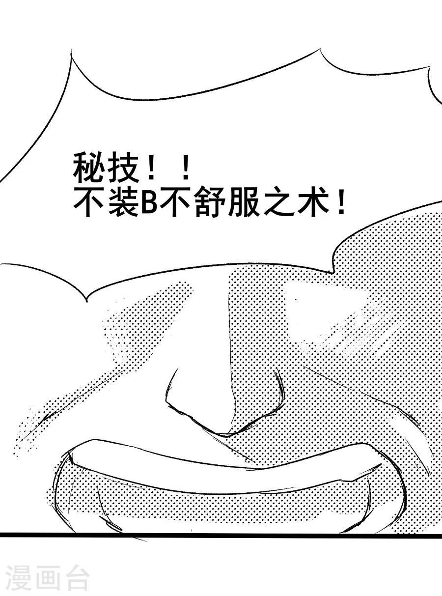 第26话 编辑部小剧场：装b决赛直播中9