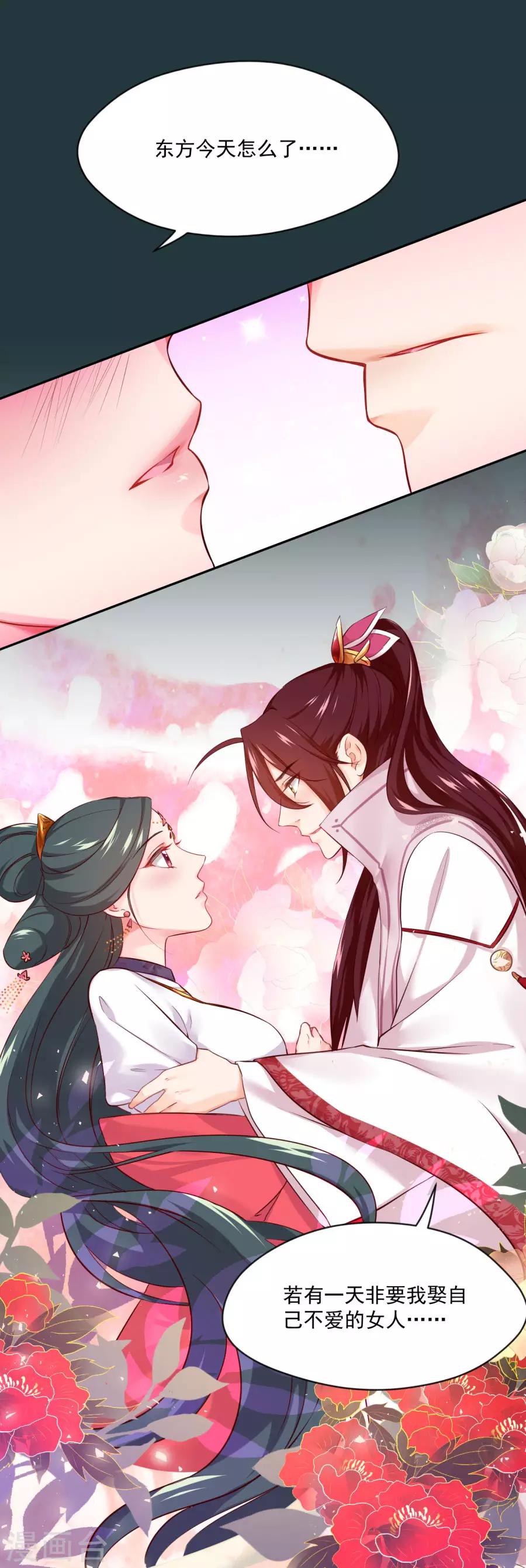 第85话 突如其来的吻21