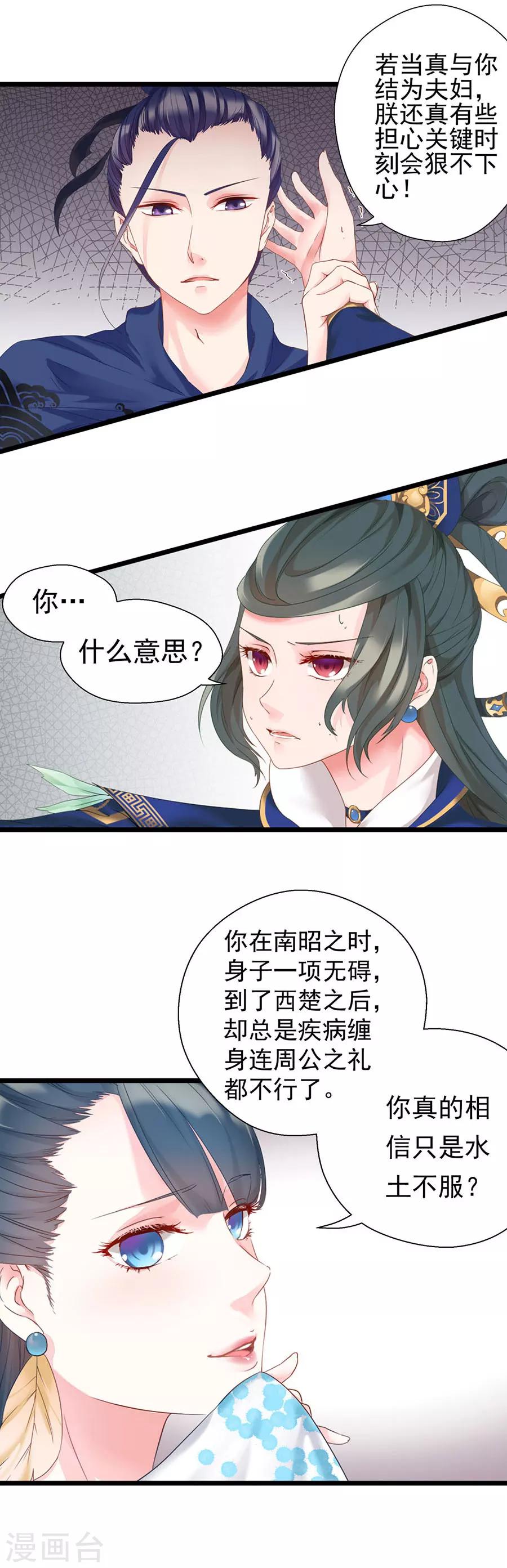 第4话 此仇不报，誓不为人！12
