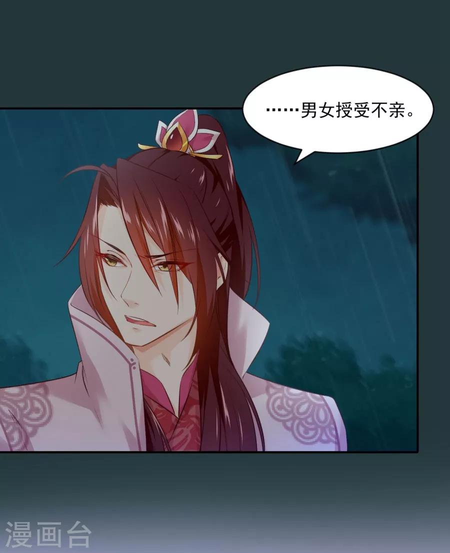 第83话 雨夜中的拒绝3
