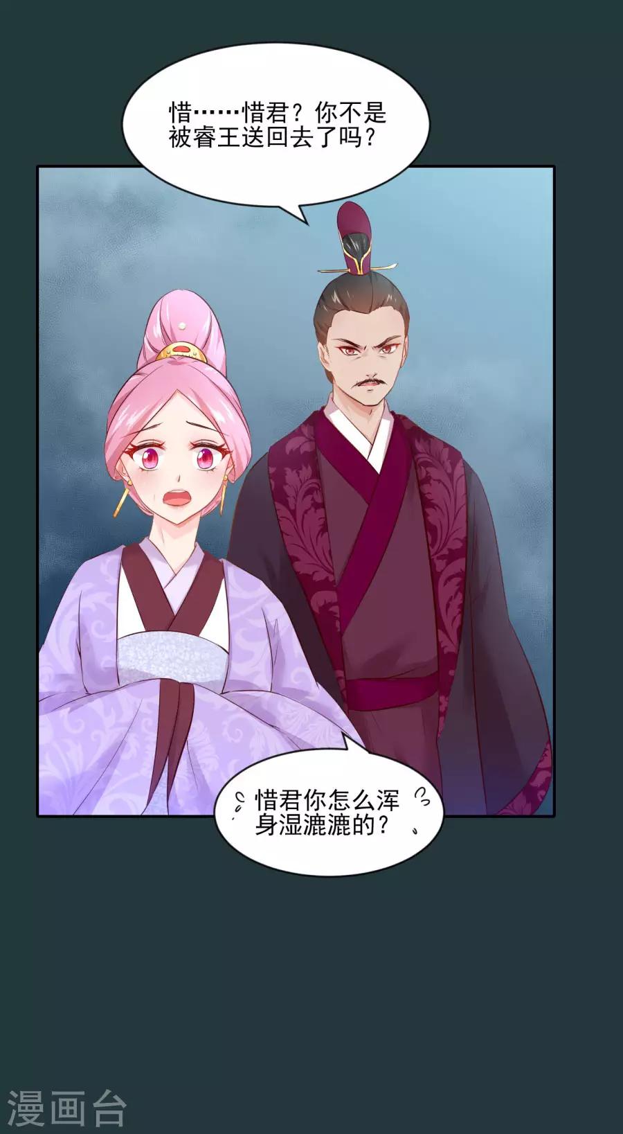 第84话 拒绝赐婚13
