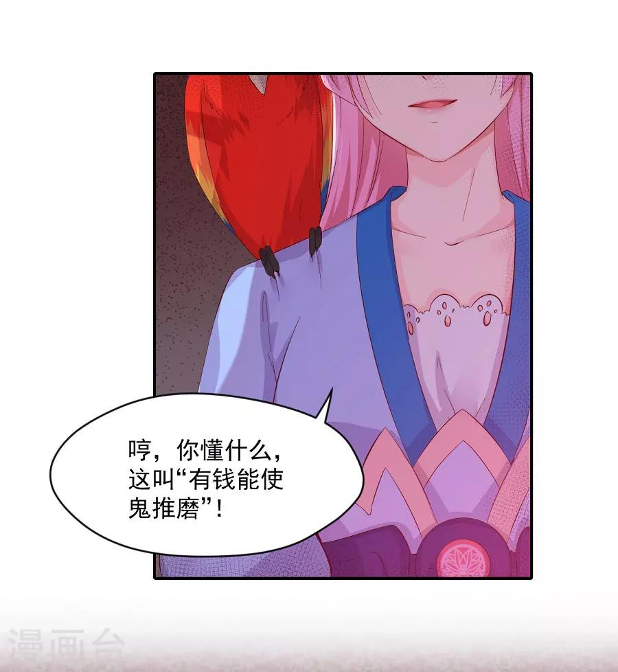 第72话 不好惹的主4