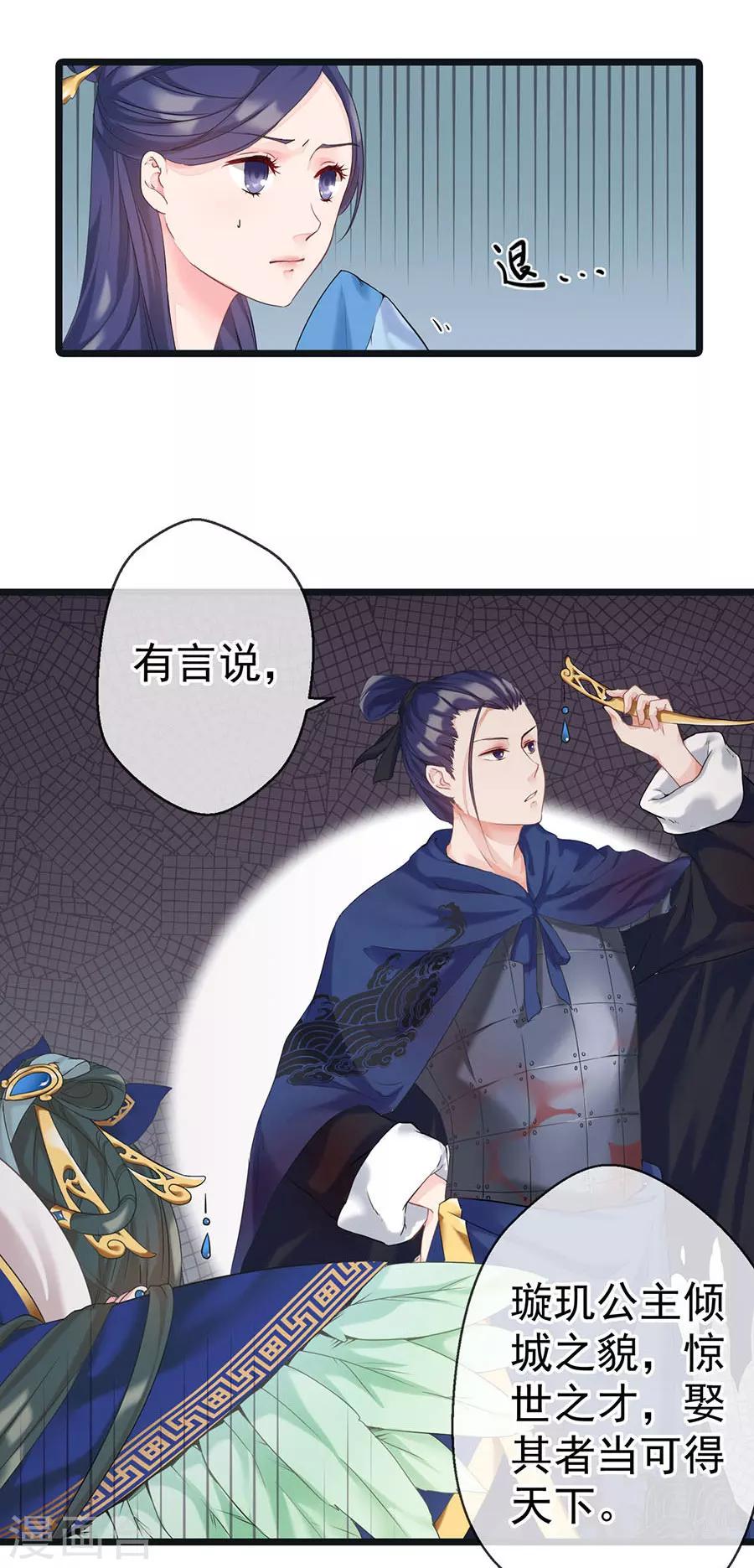 第4话 此仇不报，誓不为人！21
