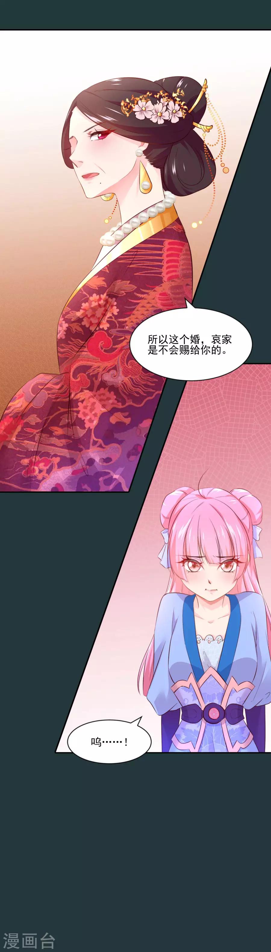 第84话 拒绝赐婚25