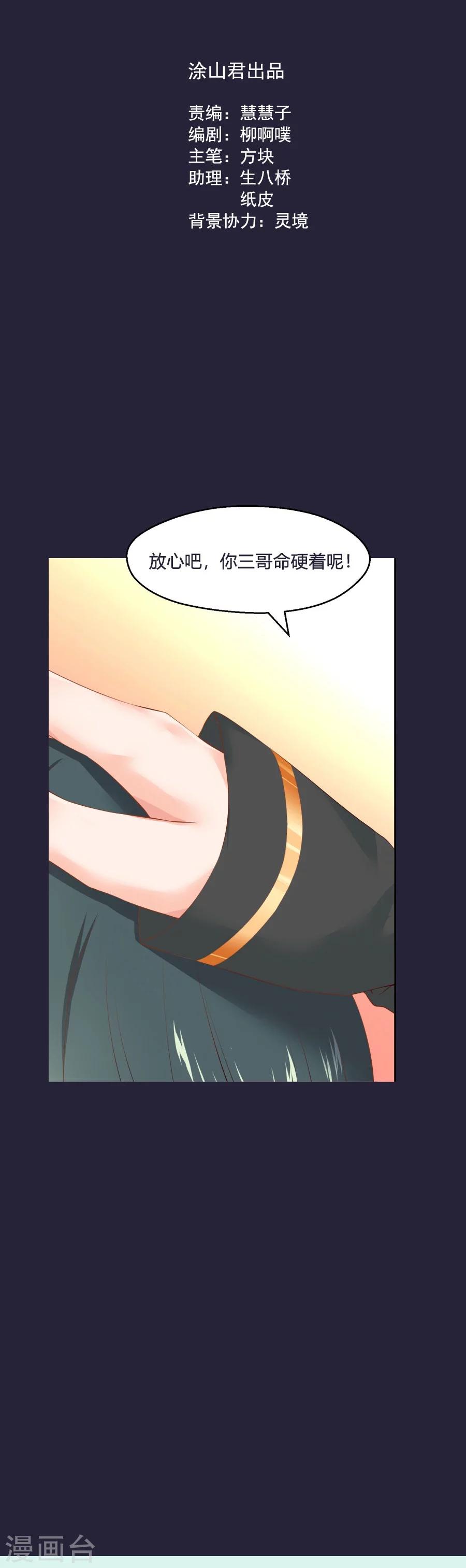 第56话 千雪送给三哥的礼物2