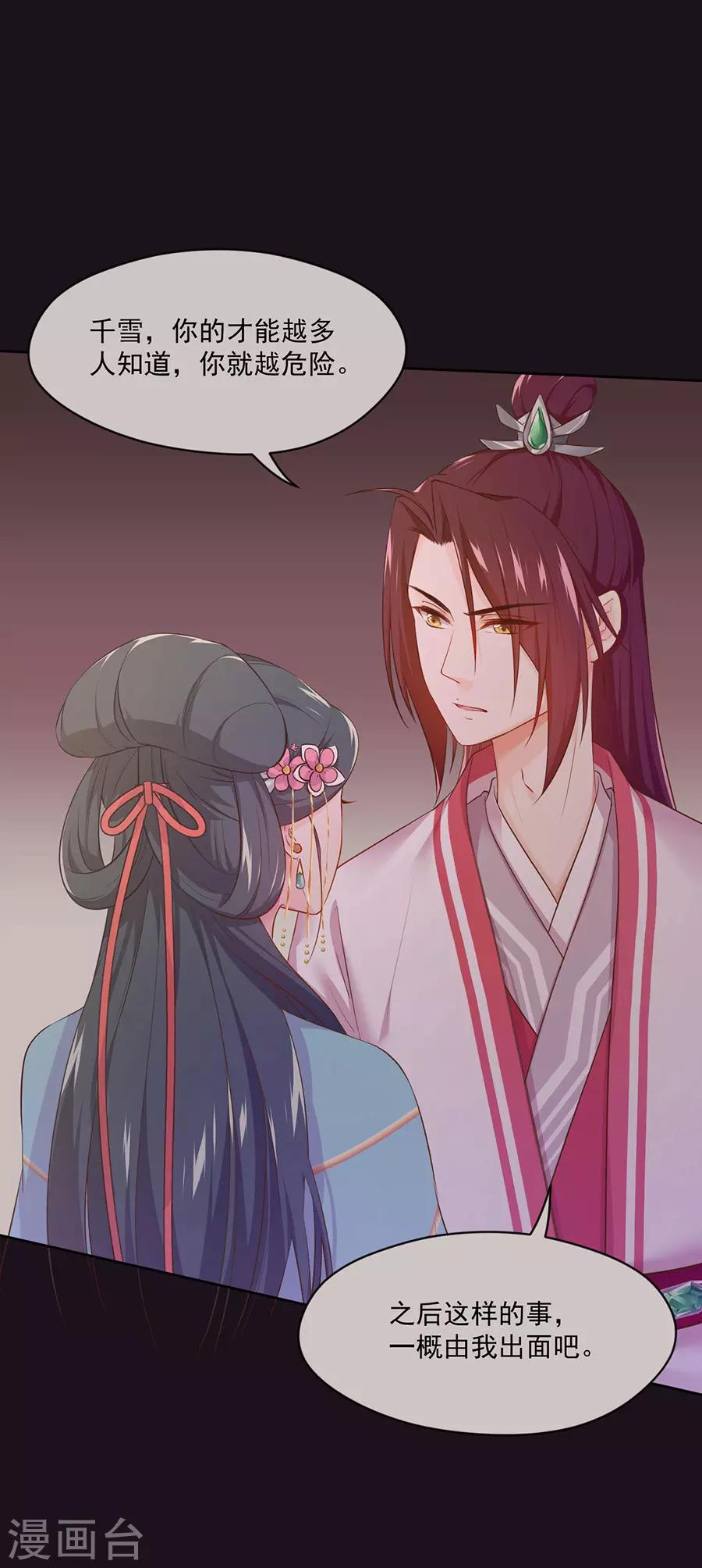 第110话 刺杀王兄7