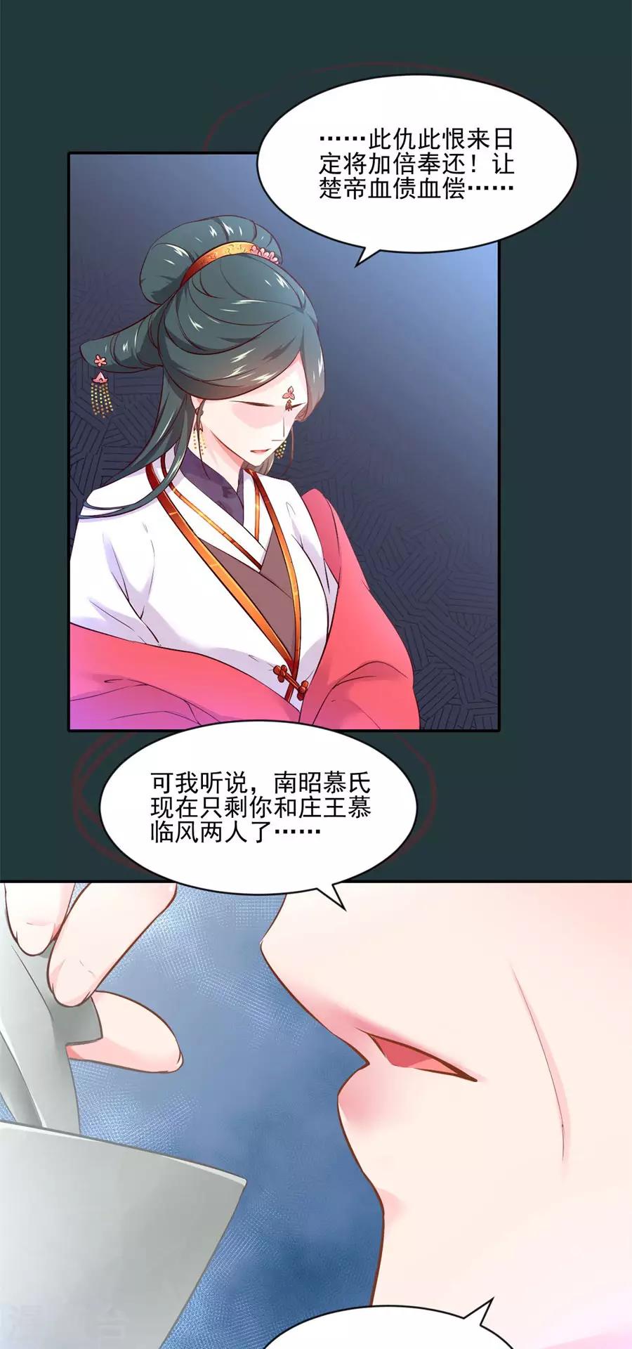 第80话 未来婆婆发怒了17