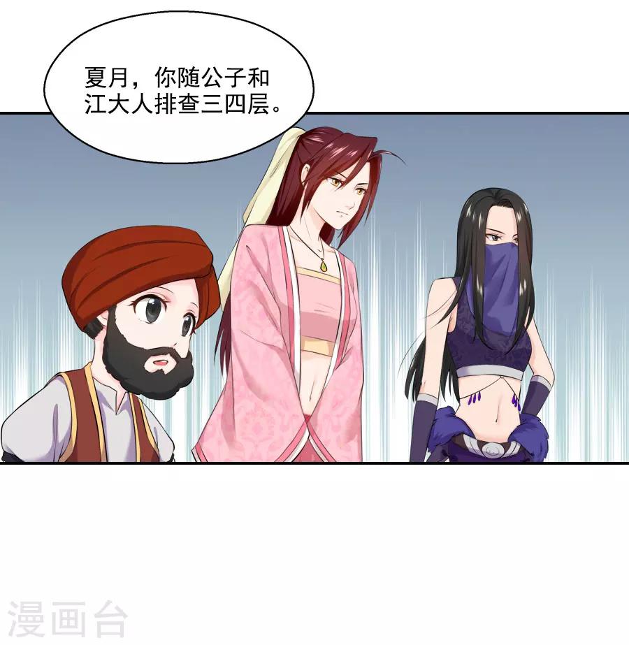 第29话 阿夏月·凡提39