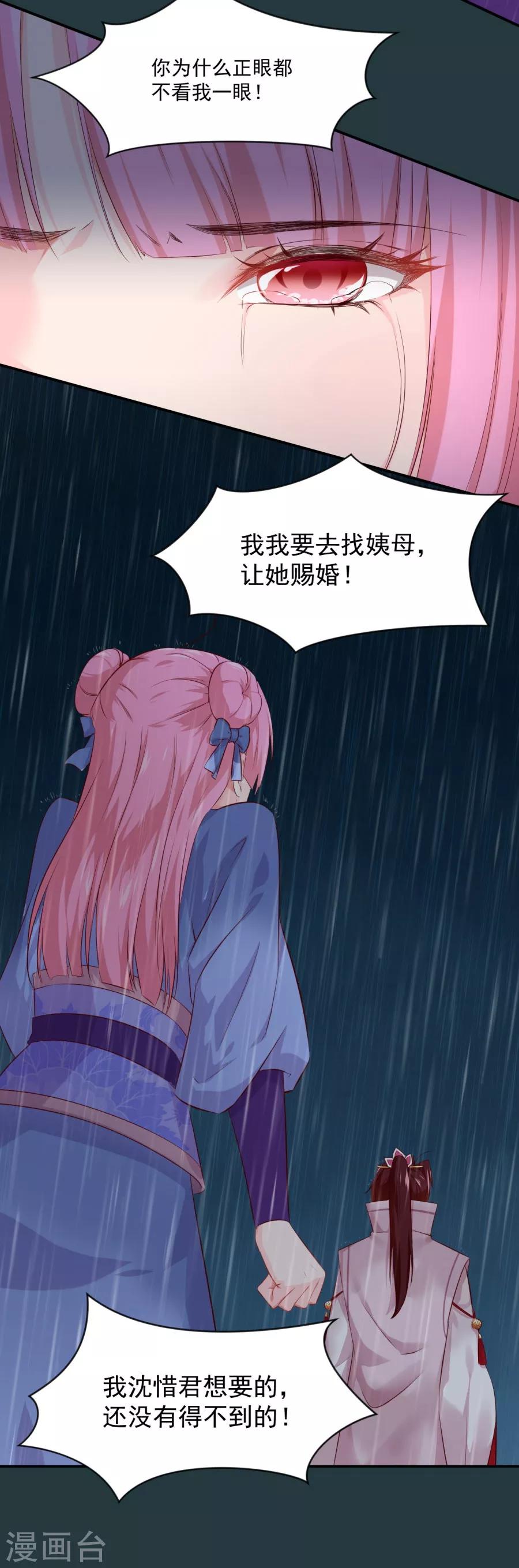 第83话 雨夜中的拒绝22