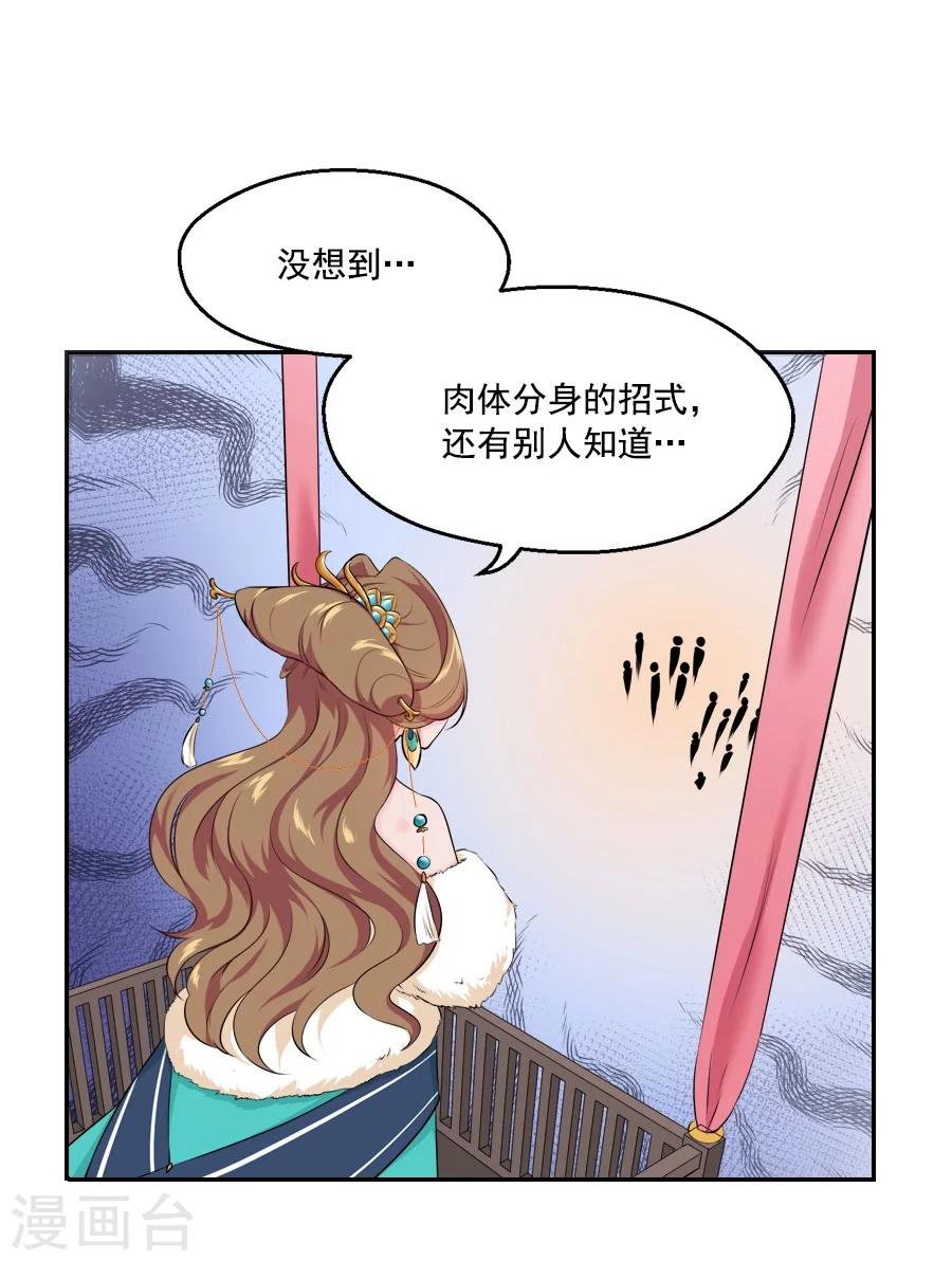 第32话 这身西域服装太碍事了26