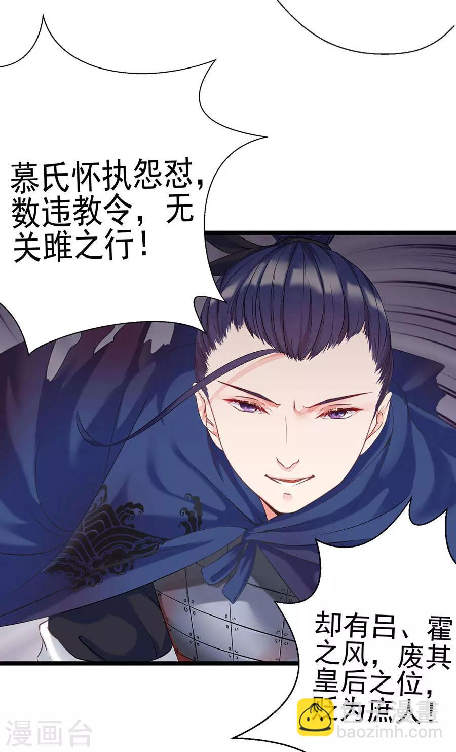 第4话 此仇不报，誓不为人！24