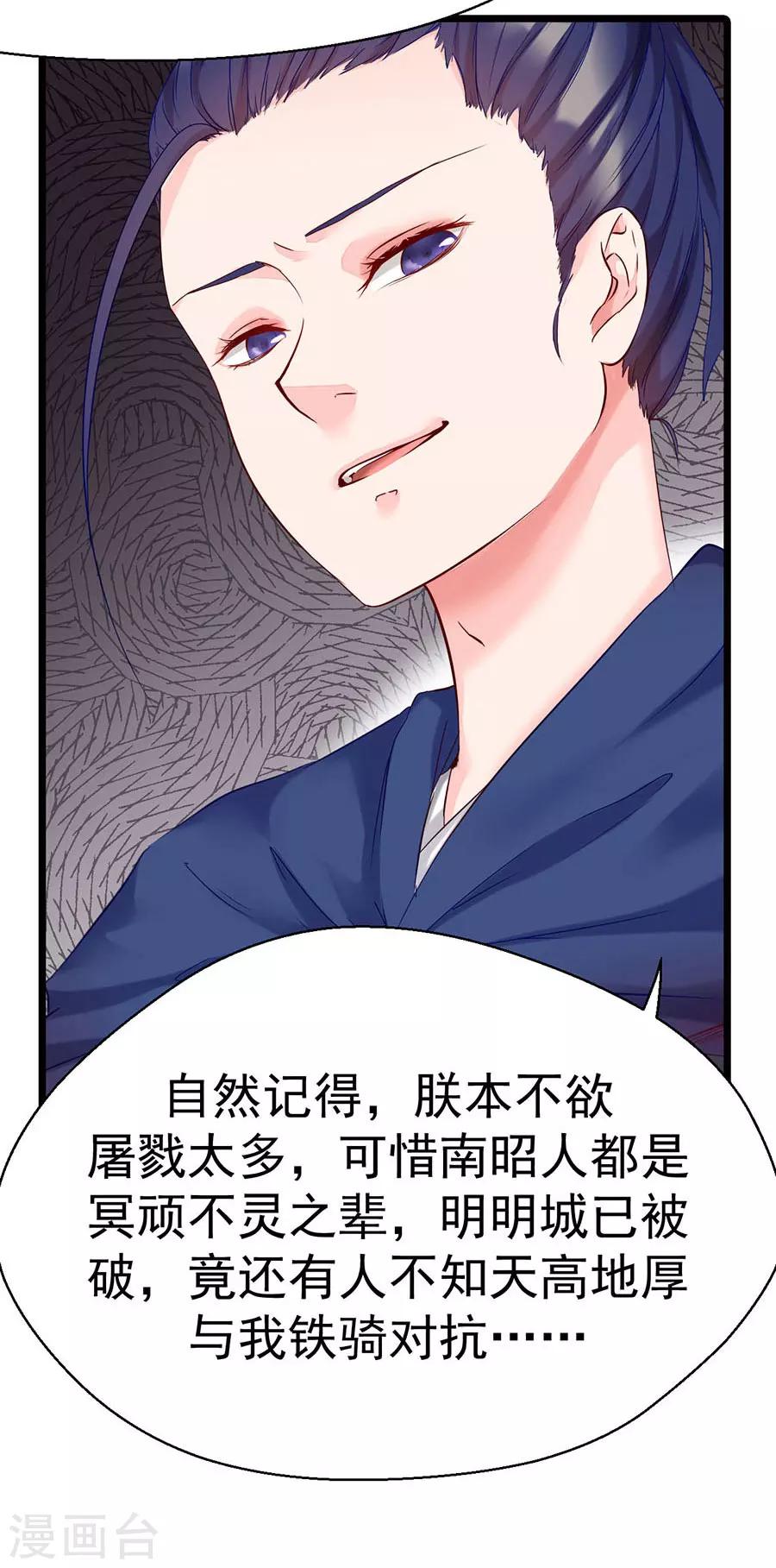 第4话 此仇不报，誓不为人！8