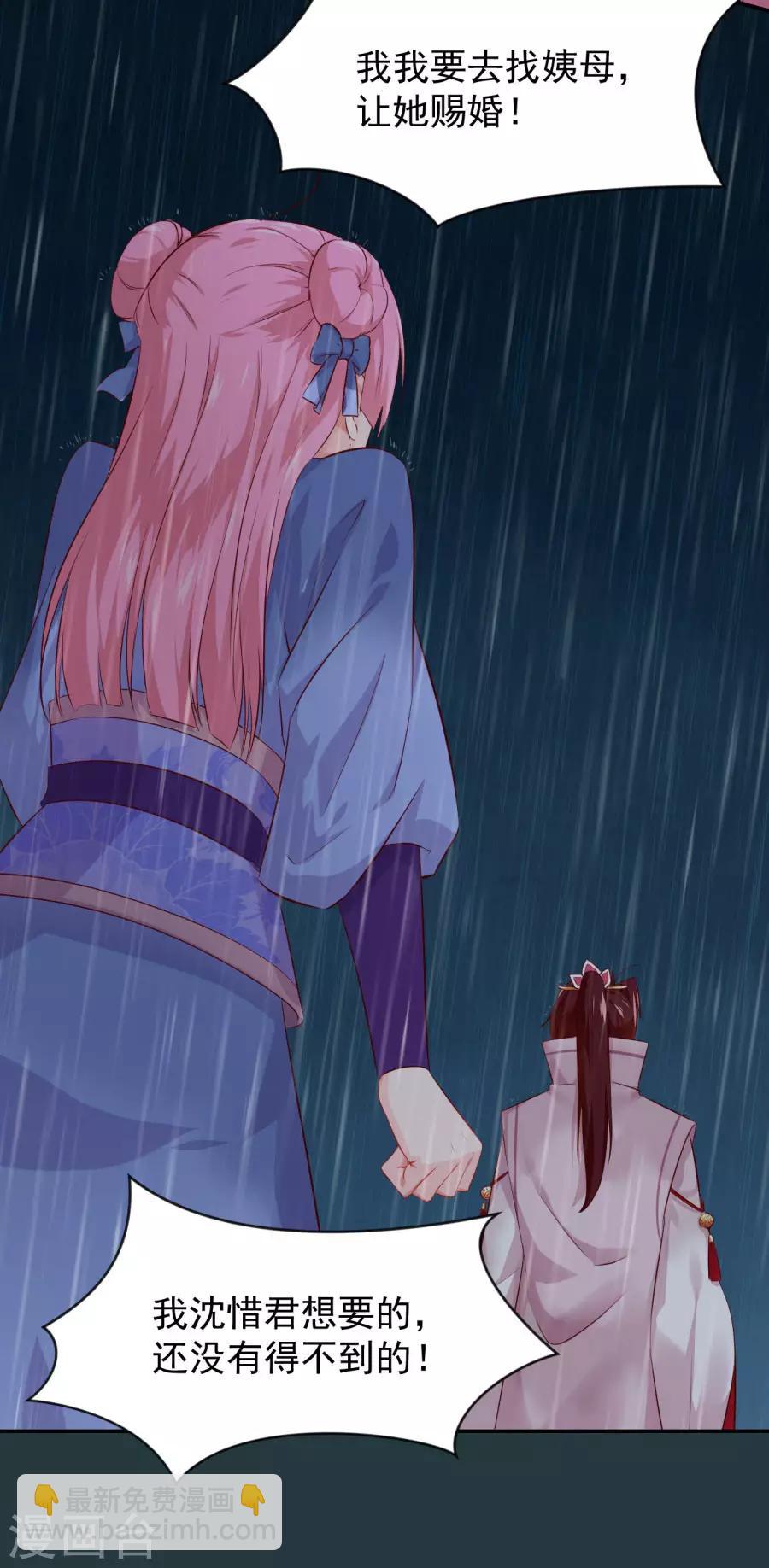 第84话 拒绝赐婚3
