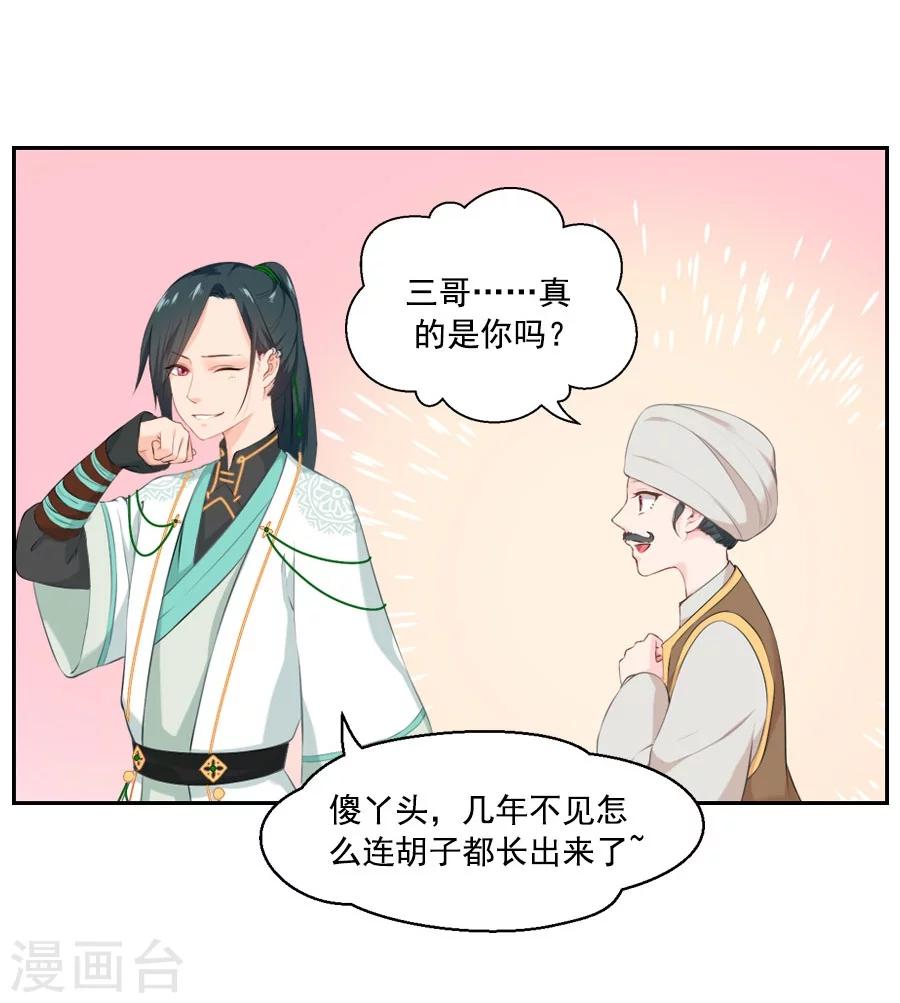 第32话 这身西域服装太碍事了5