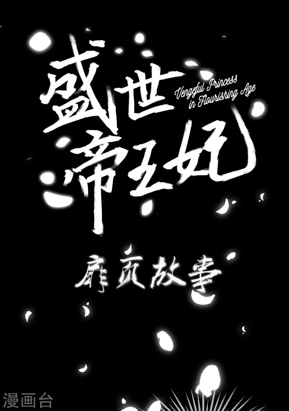 第120话 盛世扉页故事0