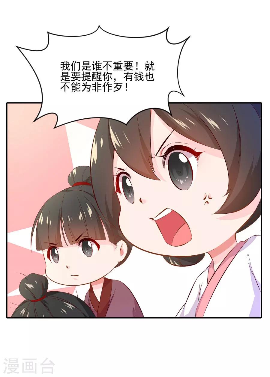 第72话 不好惹的主14