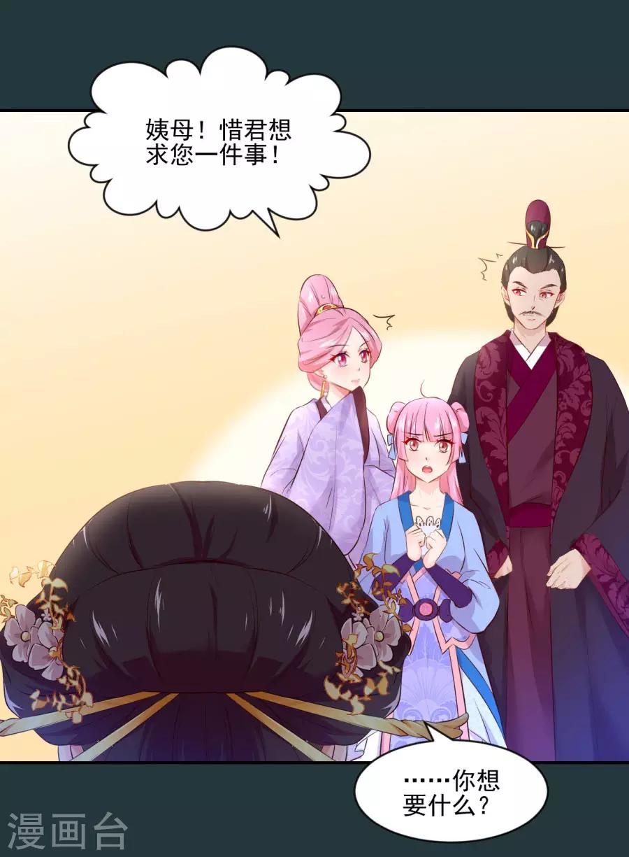 第84话 拒绝赐婚19