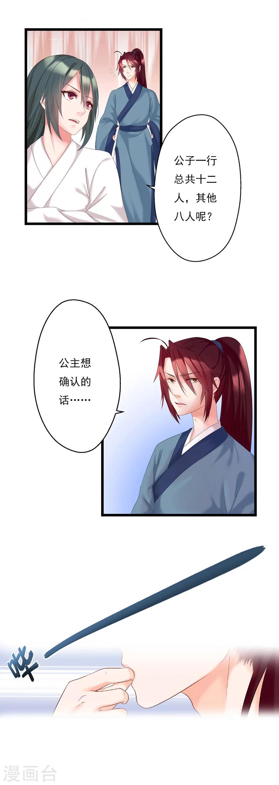 第7话 突然绑架！9