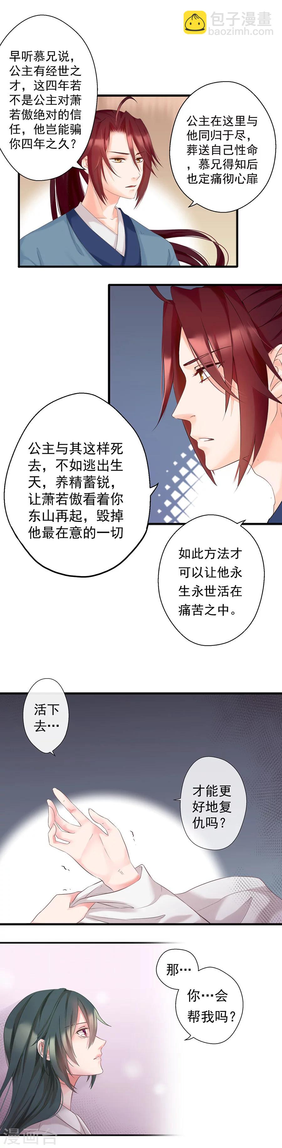 第6话 和我一起好好活下去5