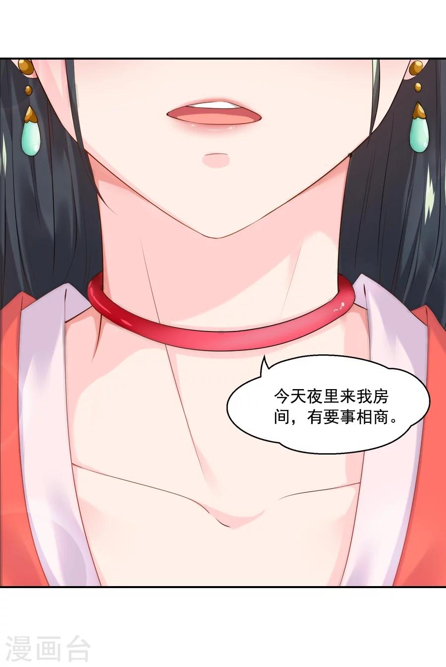 第53话 晚上来我房间26