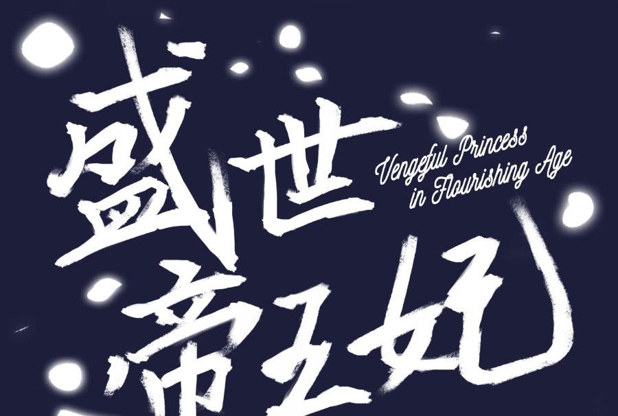 刺杀王兄0