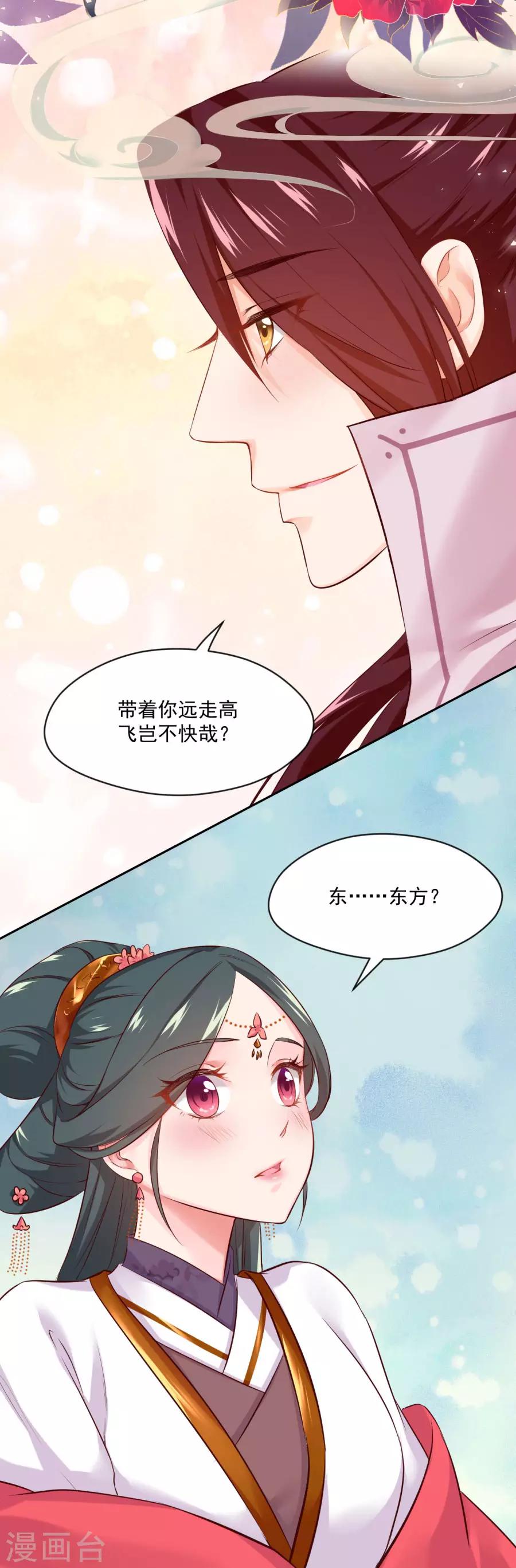 第85话 突如其来的吻22