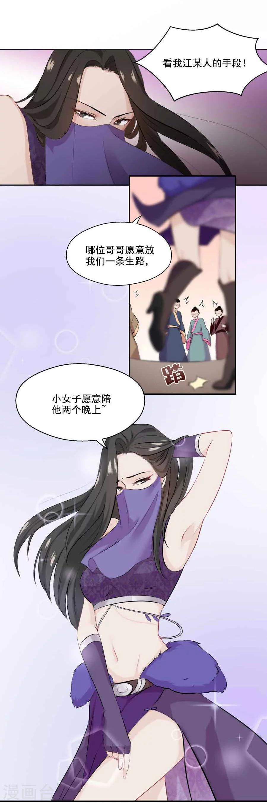 第34话 看我江某人的手段9