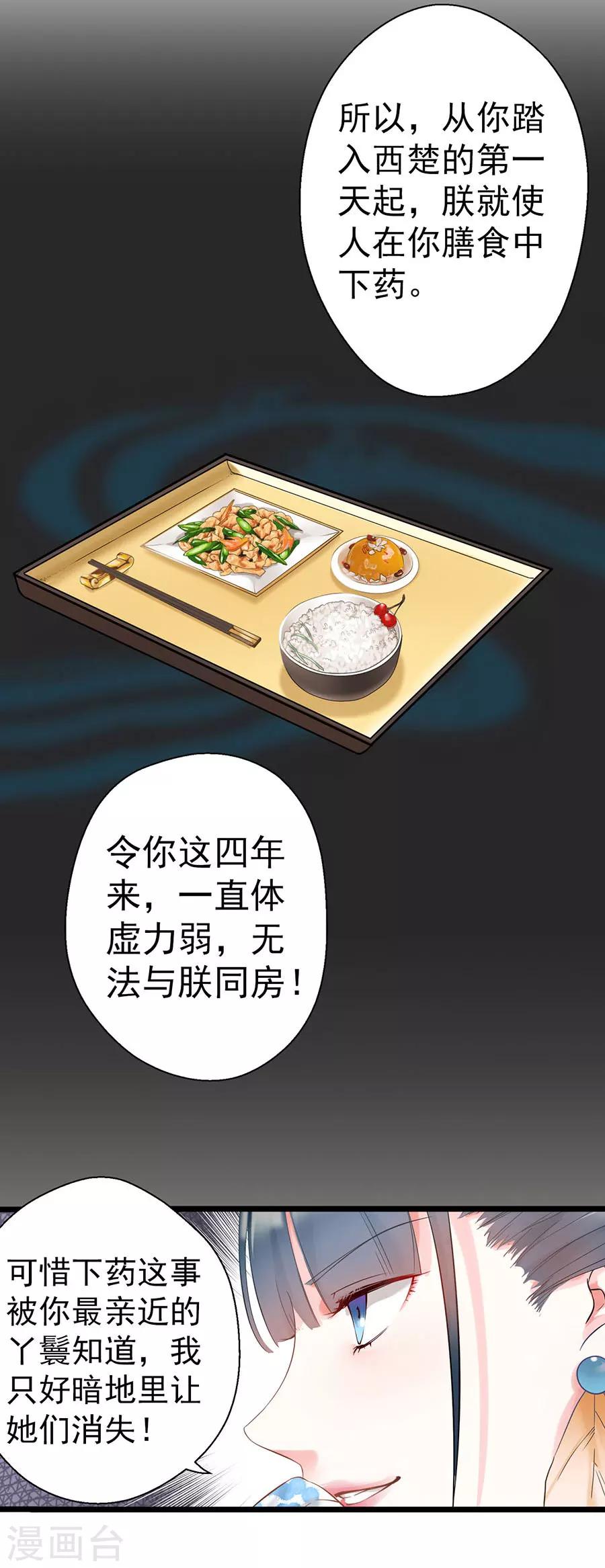 第4话 此仇不报，誓不为人！14
