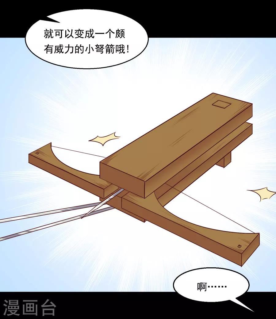 第42话 小弩箭19