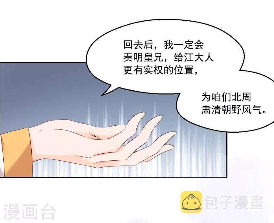 第45话 江大人的心声3