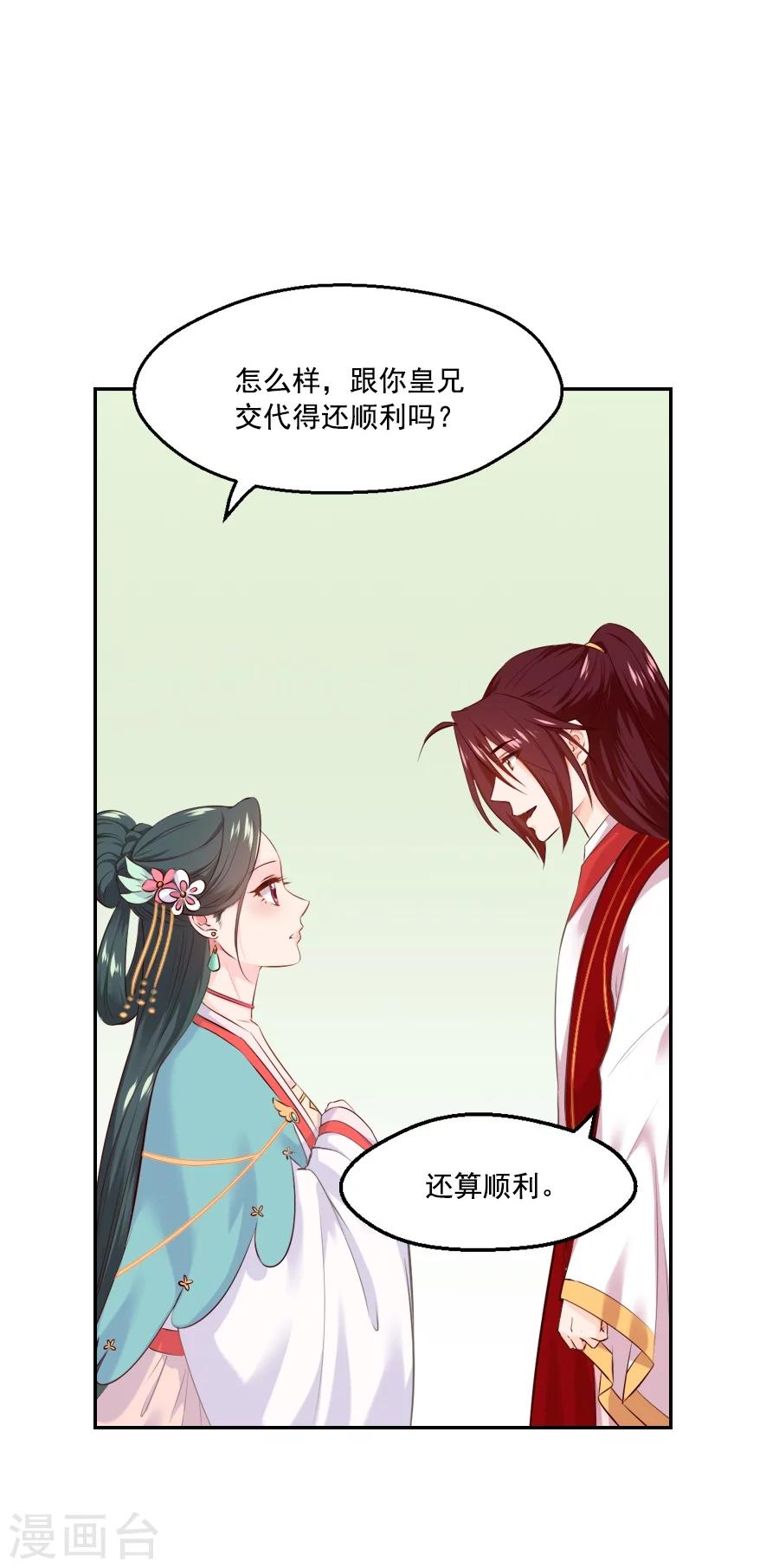 第53话 晚上来我房间22