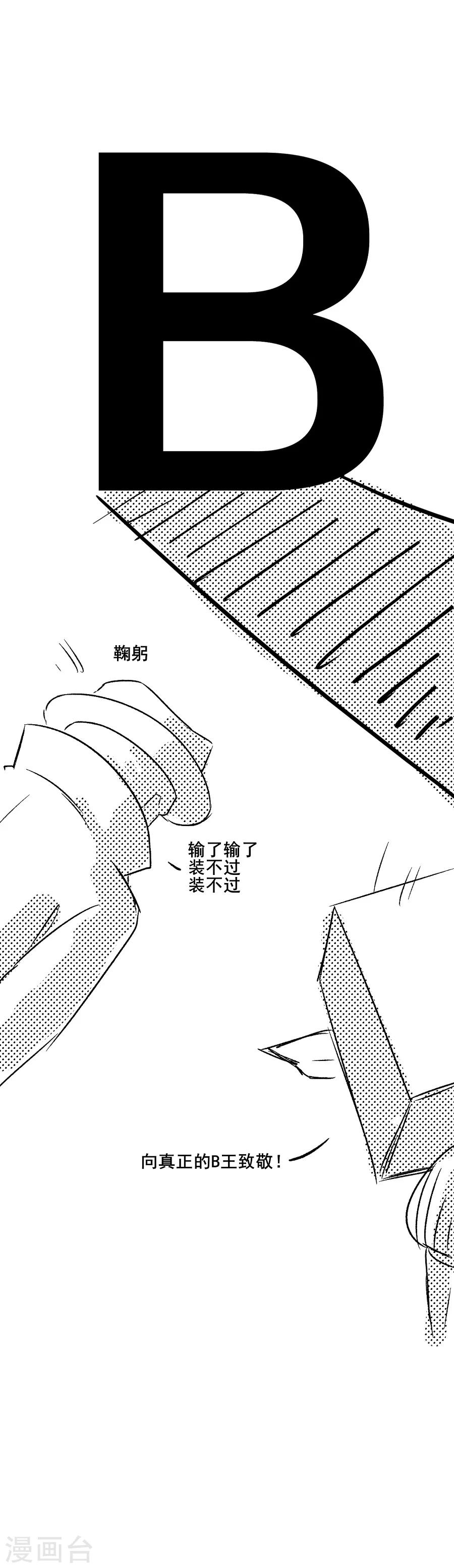 第26话 编辑部小剧场：装b决赛直播中12
