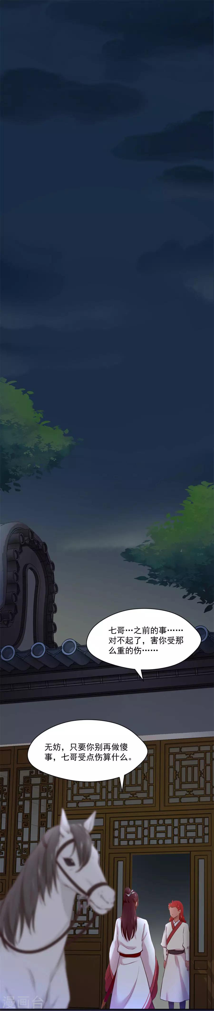 第113话 奴家都说没有了4