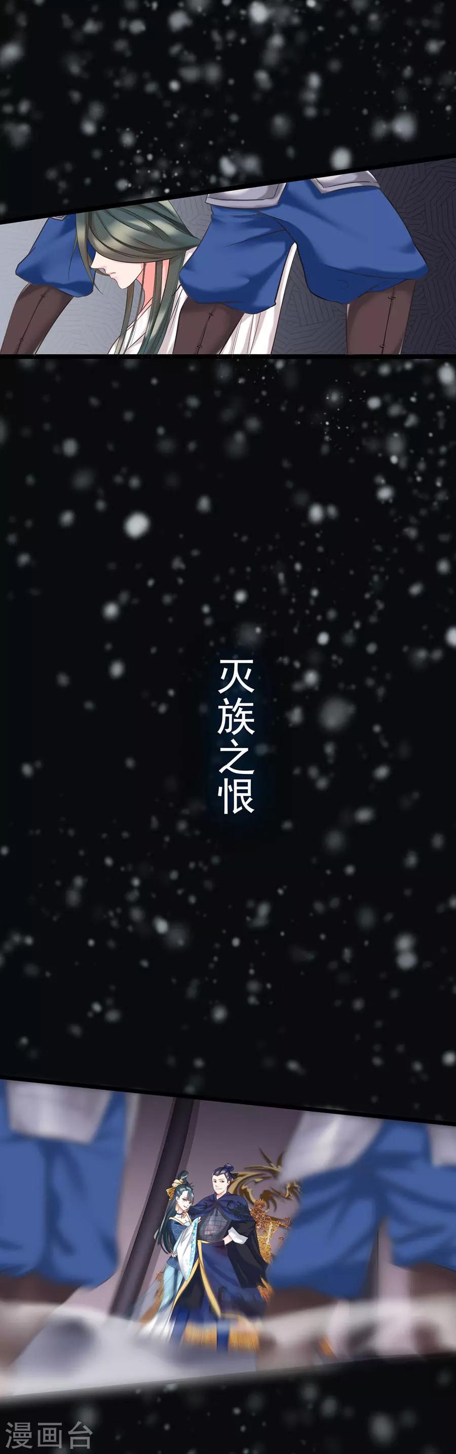 第4话 此仇不报，誓不为人！27